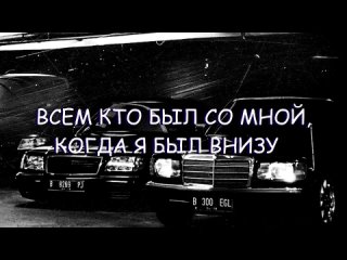 🚀ВСЕМ КТО БЫЛ СО МНОЙ,КОГДА Я БЫЛ ВНИЗУ,ПРИСТЕГНИТЕСЬ,МЫ ВЗЛЕТАЕМ🚀