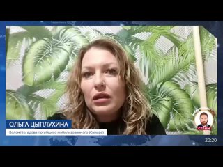 Волонтёр, вдова погибшего мобилизованного Ольга Цыплухина (Самара) в стриме Малькевич LIVE рассказала о том, как она приняла реш