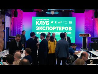 Награждение победителей конкурса “Экспортер года 2023“. Репортаж