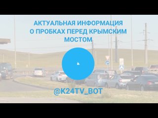 Со стороны Тамани пробки перед Крымским мостом нет