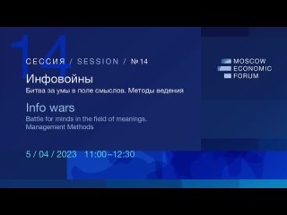 Семен Уралов, Алексей Чадаев, Юрий Шевцов, В. Дробек, Е. Полозова, Е. Чурилов Инфовойны. Битва за умы в поле смыслов.