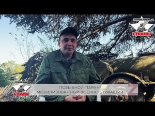 Позывной «Таран», повар отряда “Шторм Z“