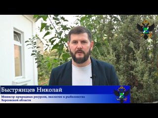 Министр природных ресурсов, экологии и рыболовства Херсонской области поздравил граждан с Днем воссоединения Херсонской области