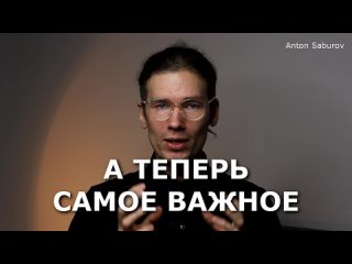 [Anton Saburov] Обучение SMM с нуля - СММ для начинающих