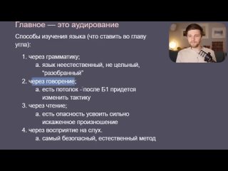 [Evgeny Eroshev] ГЛАВНОЕ в изучении языков — это... (не угадаете)