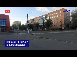 Прогулки по городу. По улице Победы