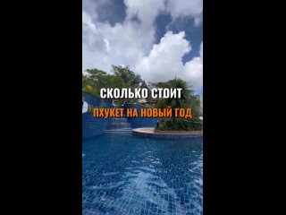 🌴🐚ПХУКЕТ НА НОВЫЙ ГОД🥂

Мечтаете отпраздновать Новый Год под пальмами и жарким солнцем?