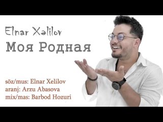 Elnar Xelilov - Моя Родная 2023 (Official Video)