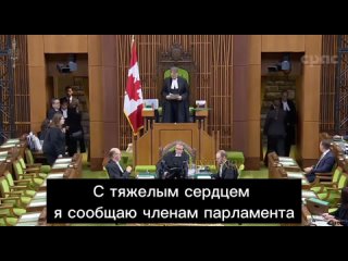 Спикер Палаты общин канадского парламента Энтони Рота  кается перед уходом в отставку: С тяжелым сердцем я сообщаю членам парла