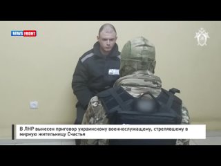 В ЛНР вынесен приговор украинскому военнослужащему, стрелявшему в мирную жительницу Счастья