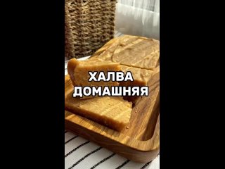 арахисовая халва 👍