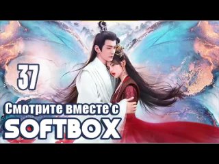 Стажеры  Чун Цзы 37 серия (720p).mp4