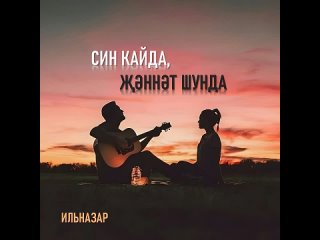 -Син кайда, жэннэт шунда(720p).mp4