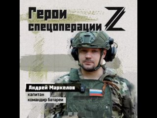 Командир артиллерийской батареи Андрей Маркелов об одном из эпизодов своей службы, когда лишь двумя орудиями пришлось отбивать а