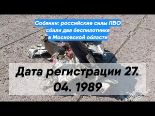 Собянин: российские силы ПВО сбили два беспилотника в Московской области