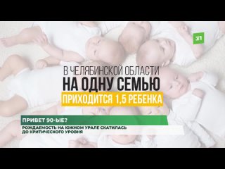 Привет, 90-ые? Рождаемость на Южном Урале скатилось до критического уровня