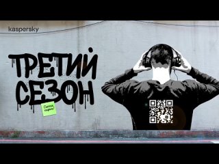 Kaspersky Russia Шпион в айфоне: GReAT против APT. Подкаст Смени пароль!, 3 сезон, 8 эпизод