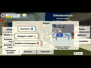 [KORESH24K] ОБНОВА В ЧИКЕН ГАН ! Это могут добавить в CHICKEN GUN! Концепты