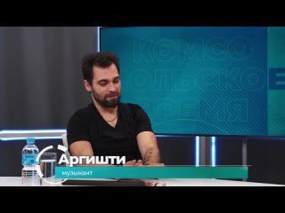 Гость студии музыкант Аргишти о концертной программе игры на дудуке