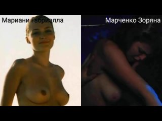 Голые актрисы (Мариани Габриэлла...Марченко Зоряна) / Nude actresses (Gabriella  Marchenko)