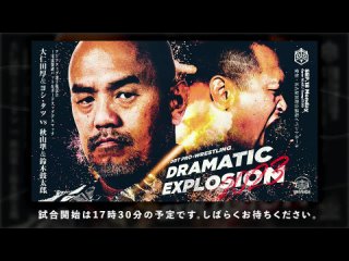 DDT. Dramatic Explosion 2023