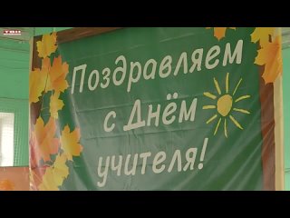 сюжет телекомпании ТВН “День Учителя 2023“