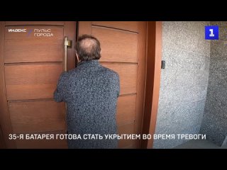 35-я батарея готова стать укрытием во время тревоги