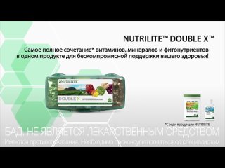 Набор «Функциональное питание» NUTRILITE с Double X от