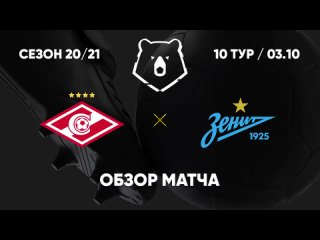 (HD) Спартак 1-1 Зенит / Чемпионат России ()