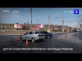 ДТП на Столетовском проспекте: пострадал ребёнок