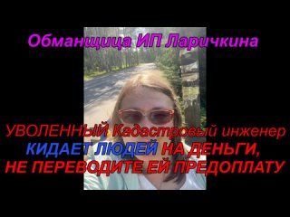 Мошенница Лиричкина Анна Петровна кидает людей - конченная тварь - РОЗЫСК
