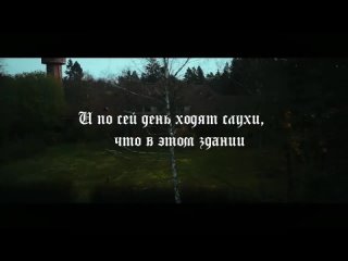 Обитель тьмы — Русский трейлер (2019)