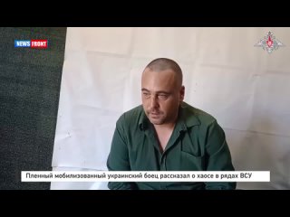 Пленный мобилизованный украинский боец рассказал о хаосе в рядах ВСУ