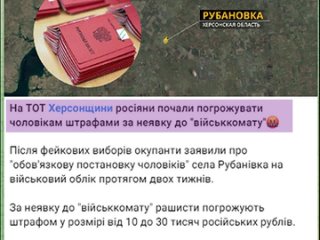 Новая порция фейков от ЦИПсО о якобы мобилизации на левобережье Херсонщины призвана скрыть ситуацию с повестками на Украине