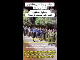 Soldados sionistas vuelven a celebrar el genocidio contra los palestinos cantando una canción que celebra “acabar con Gaza“ y pi