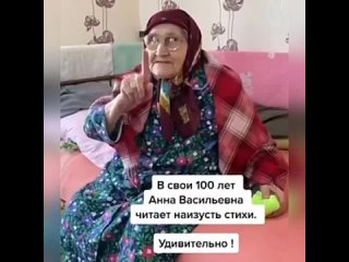 Какая милая бабулечка в свои 100 лет читает стихи!