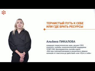 Фрагмент прямого эфира Тернистый путь к себе или где брать ресурсы