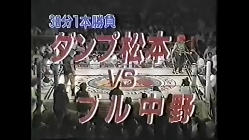 Bull Nakano vs. Dump Matsumoto AJW, 5.