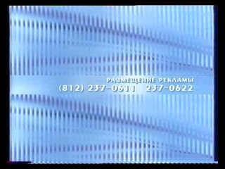 Две заставки Ren TV-Рег ТВ (2002-2003) [г. Санкт-Петербург]