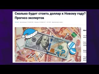 [InvestFuture] Курс доллара в декабре 2023: что будет с рублем в конце года? Новости Мосбиржи