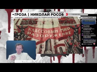 [Гроза / Николай Росов] Сталин: путь к власти (часть 6): Смерть Ленина, внутрипартийная борьба