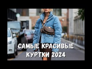 Самые красивые и стильные пиджаки 2024: модные фасоны женских пиджаков