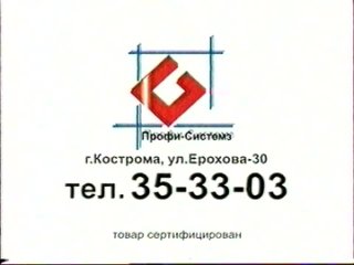 Анонс, костромская и федеральная реклама (СТС, ) 4