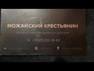 Крестьянские натуральные продукты без химии, ГМО и сахара: Можайский крестьянин Полезные, вкусные и чистые продукты!