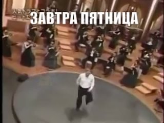 пятница.mp4