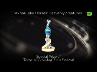 Special Prize of ’Dawn of Arkadag’ International Film Festival - RT Documentary