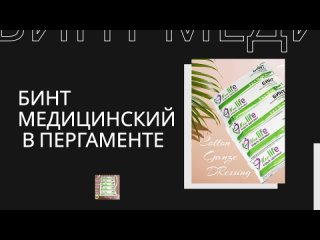 Бинт медицинский марлевый стерильный New life 5х10 в пергаменте