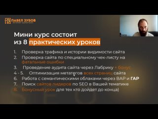 Бесплатный мини-курс по SEO для предпренимателей