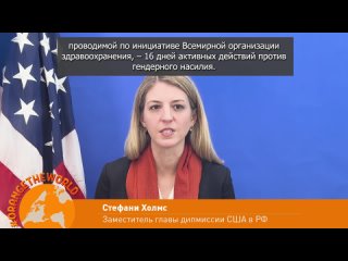 Стефани Холмс,  Заместитель главы дипмиссии США в РФ