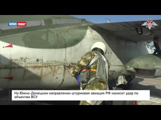 На Южно-Донецком направлении штурмовая авиация РФ наносит удар по объектам ВСУ